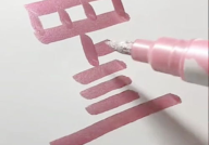 横七竖八打一字是什么字,横七竖八,揭秘一字之谜